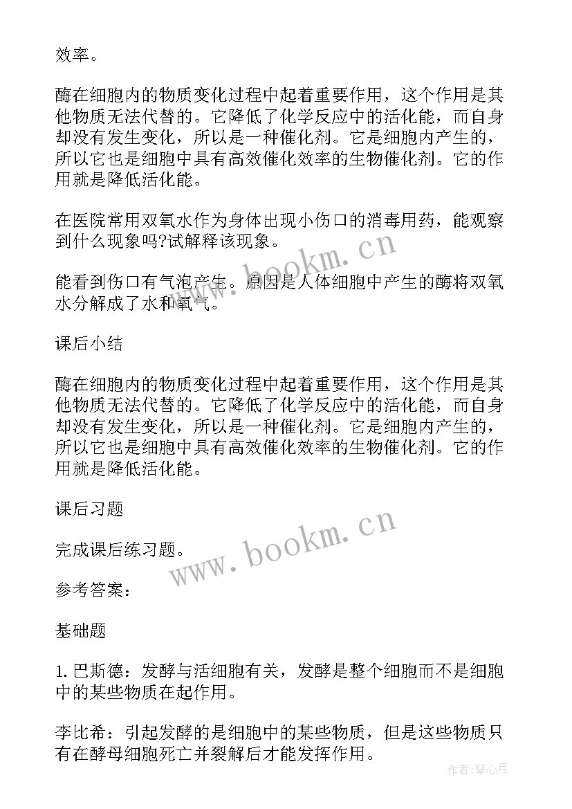 2023年高中生物必修一教学设计表格 高中生物必修教案(优质7篇)