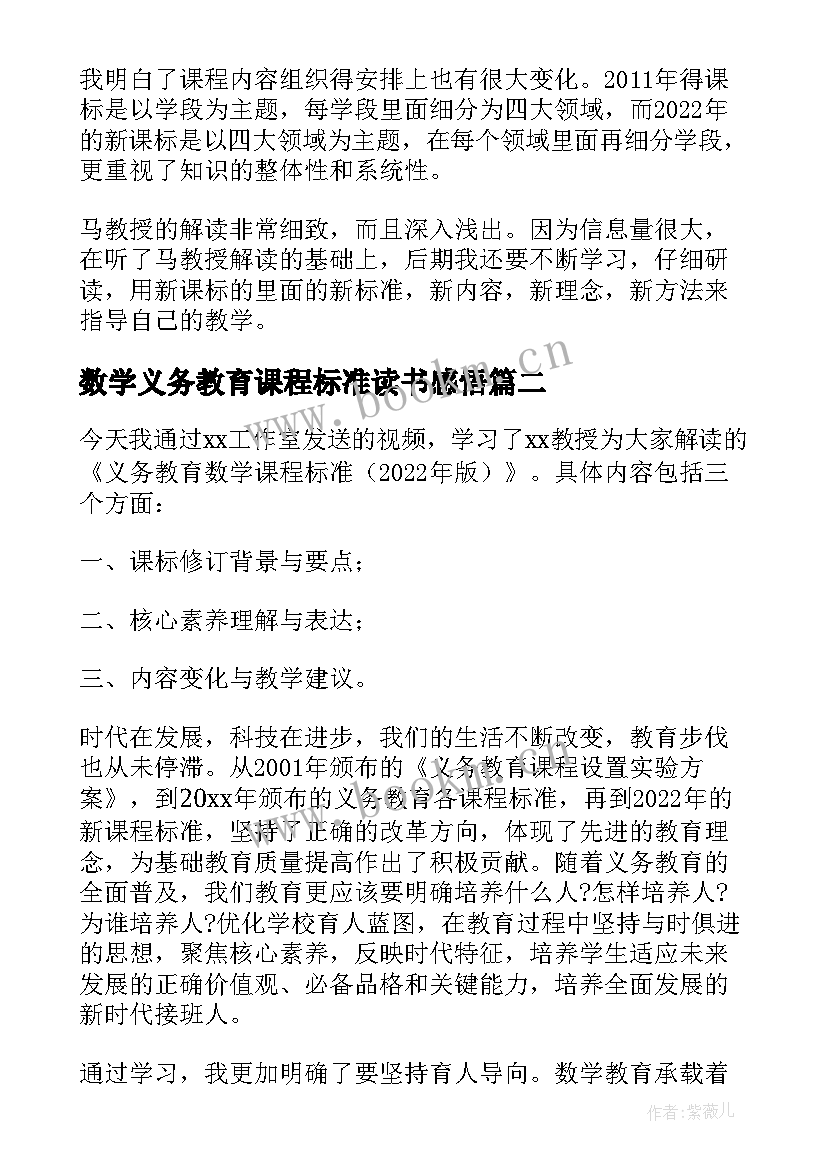 数学义务教育课程标准读书感悟(优质8篇)