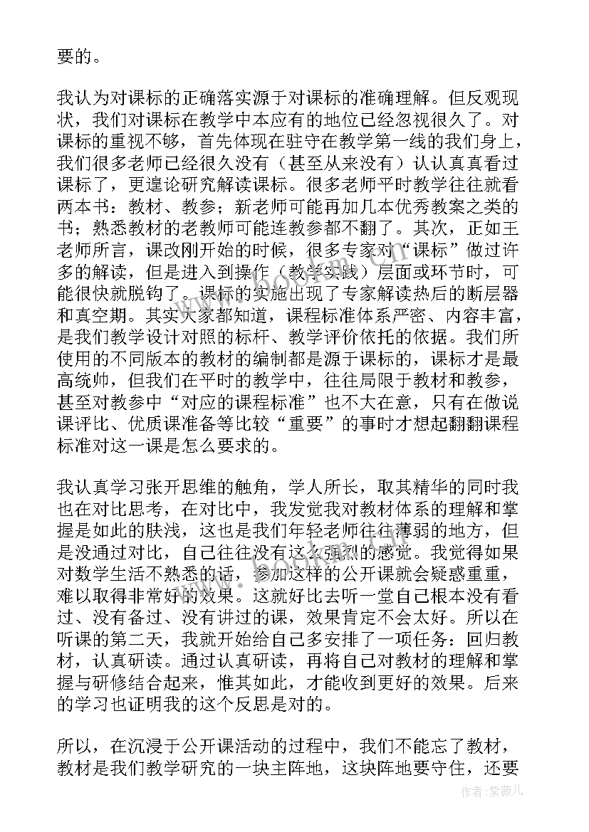 数学义务教育课程标准读书感悟(优质8篇)