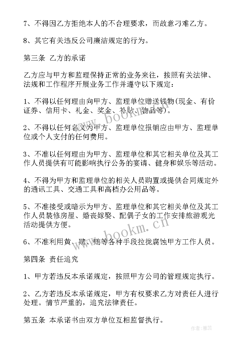 项目工程承诺书 工程项目服务承诺书(实用8篇)