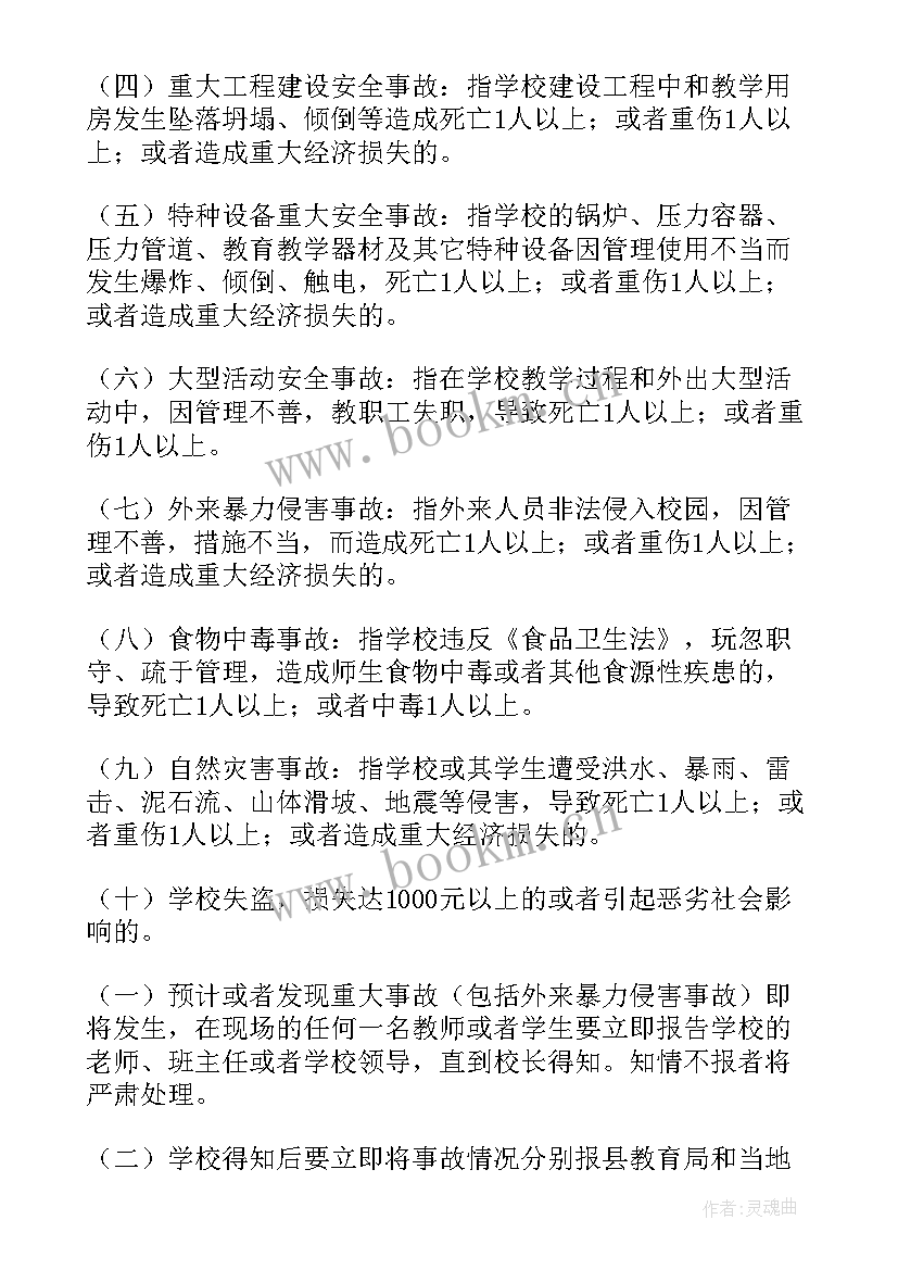 2023年消防安全重大事故应急预案(精选5篇)