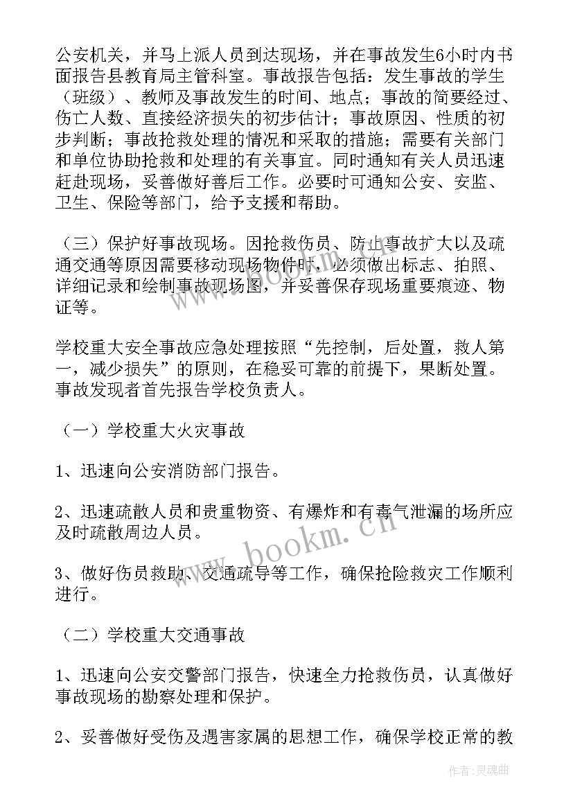 2023年消防安全重大事故应急预案(精选5篇)