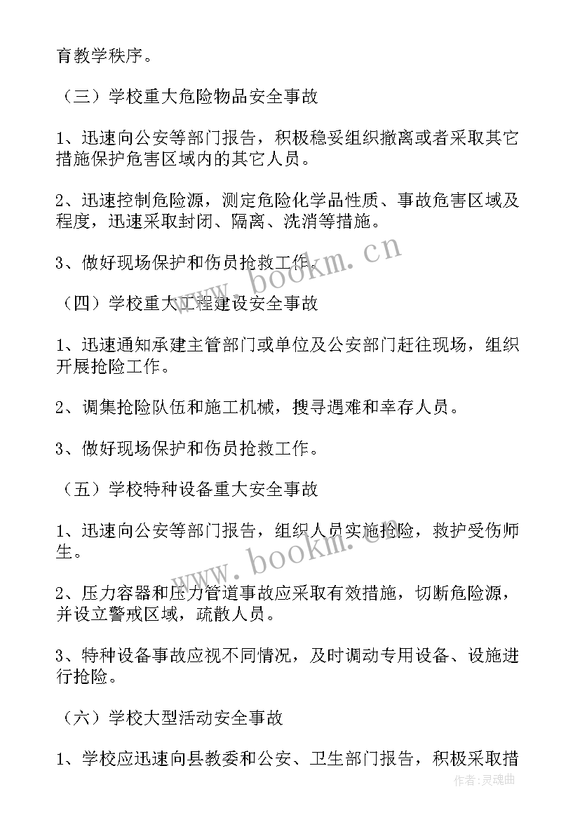 2023年消防安全重大事故应急预案(精选5篇)