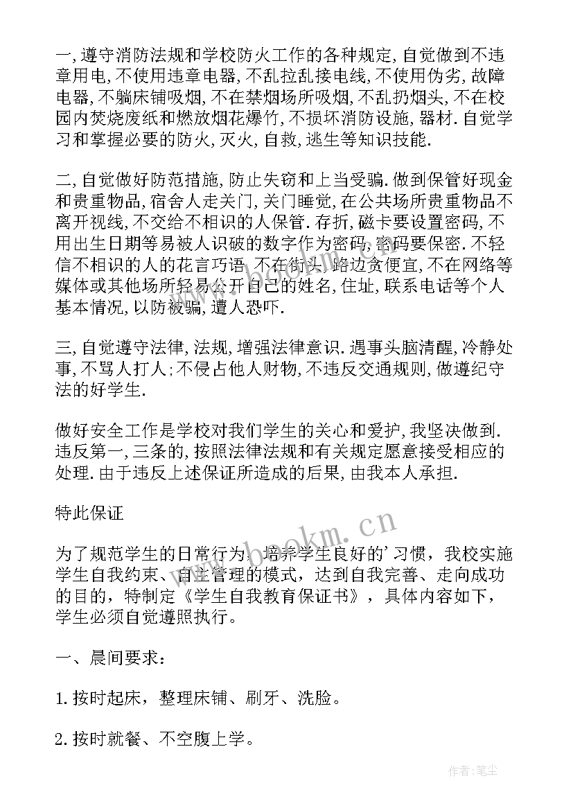 最新双证制教育证书 安全教育保证书(汇总9篇)