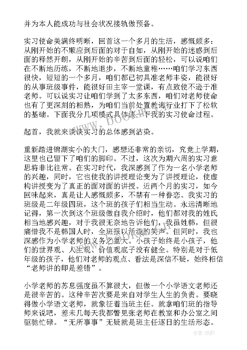 2023年会计顶岗实习考核自我鉴定(精选9篇)