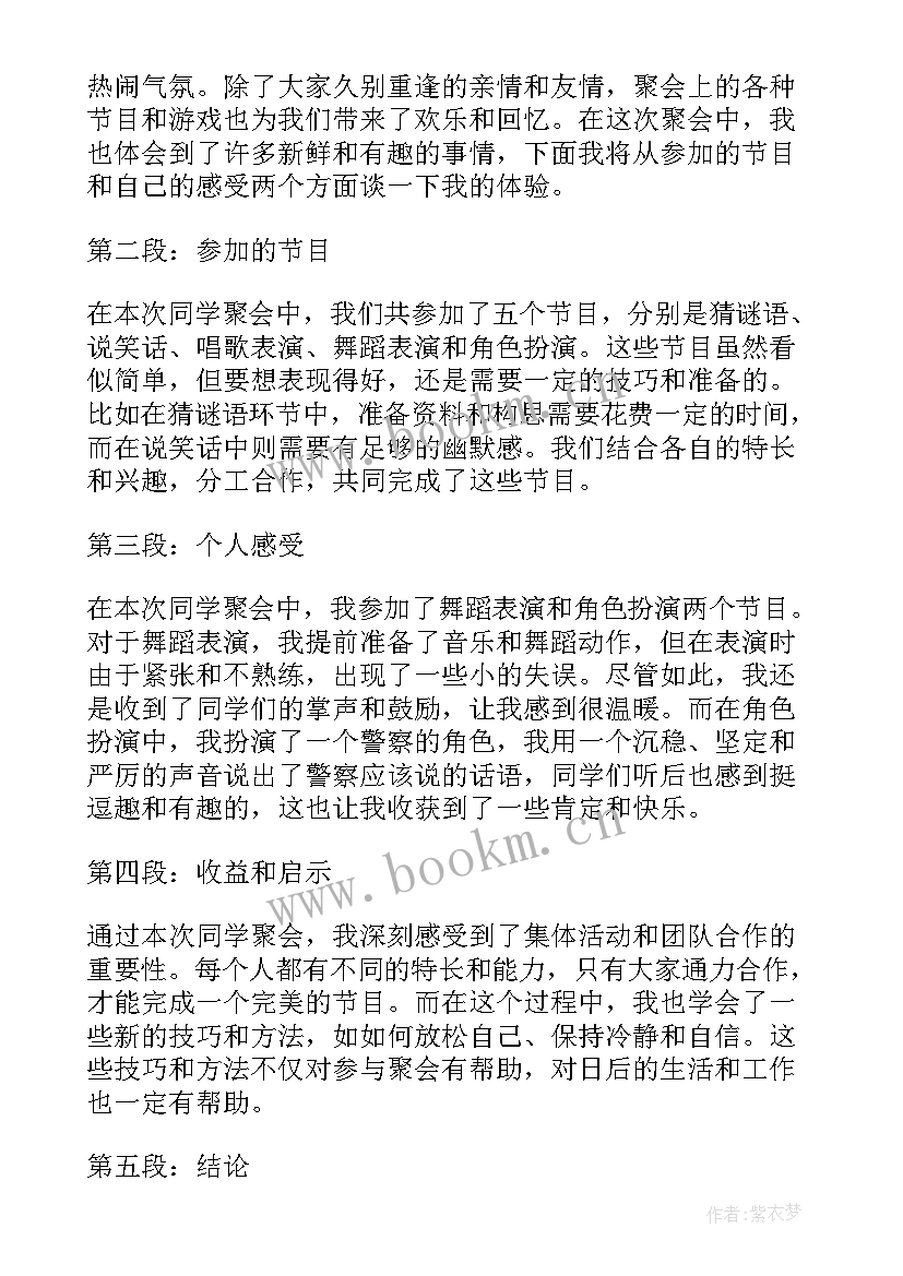 最新同学聚会经典致辞(实用7篇)