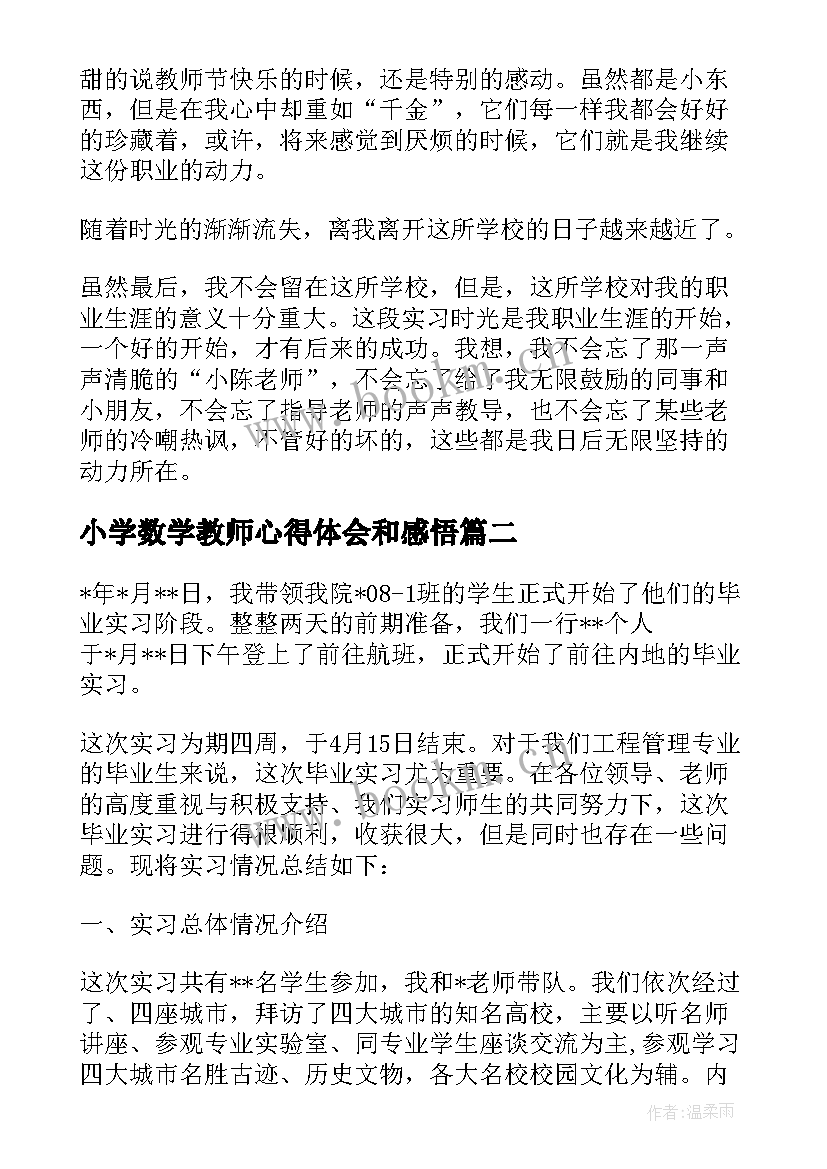 最新小学数学教师心得体会和感悟(精选5篇)