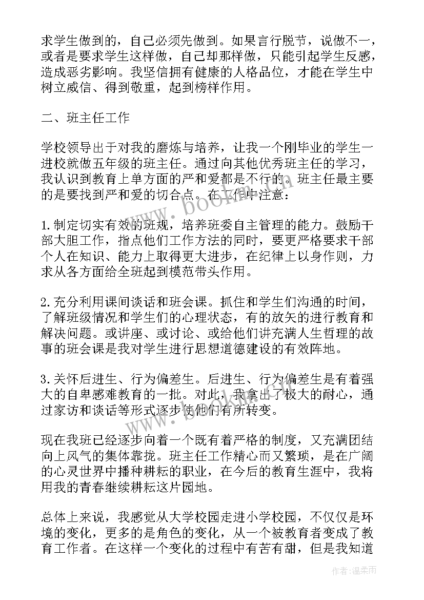 最新小学数学教师心得体会和感悟(精选5篇)