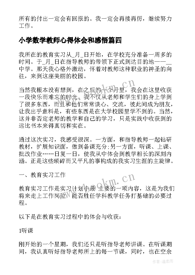 最新小学数学教师心得体会和感悟(精选5篇)