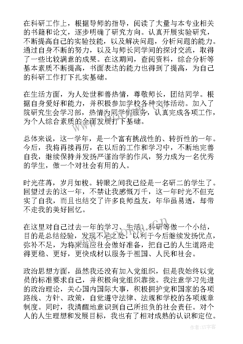 2023年研究生学年鉴定表自我鉴定(优质5篇)