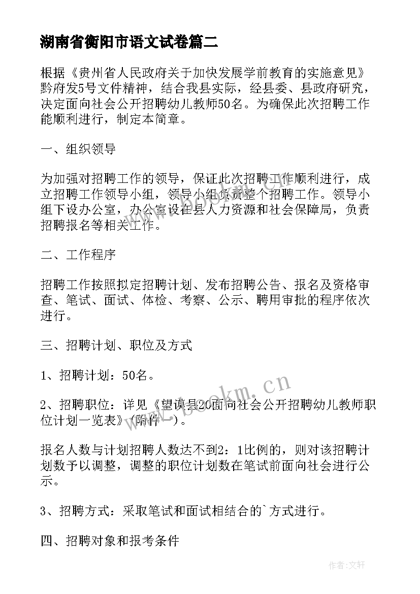 湖南省衡阳市语文试卷 衡阳市四方责任心得体会(通用5篇)