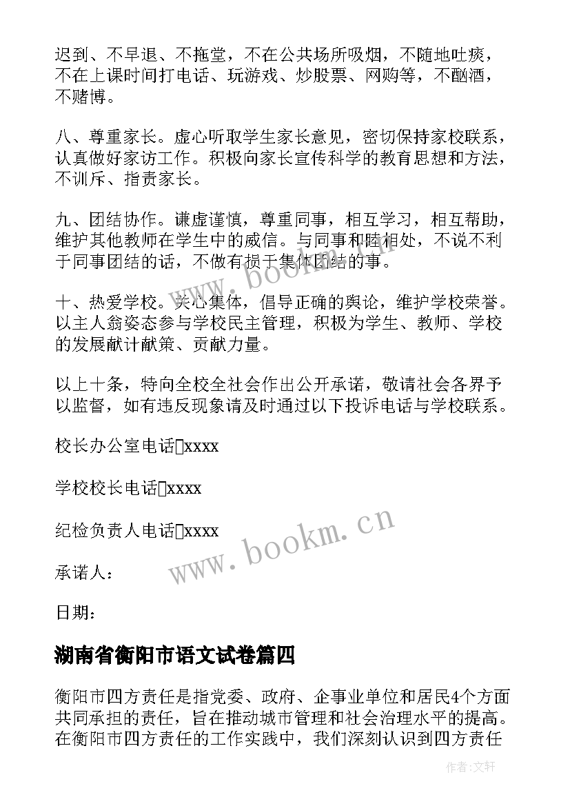 湖南省衡阳市语文试卷 衡阳市四方责任心得体会(通用5篇)