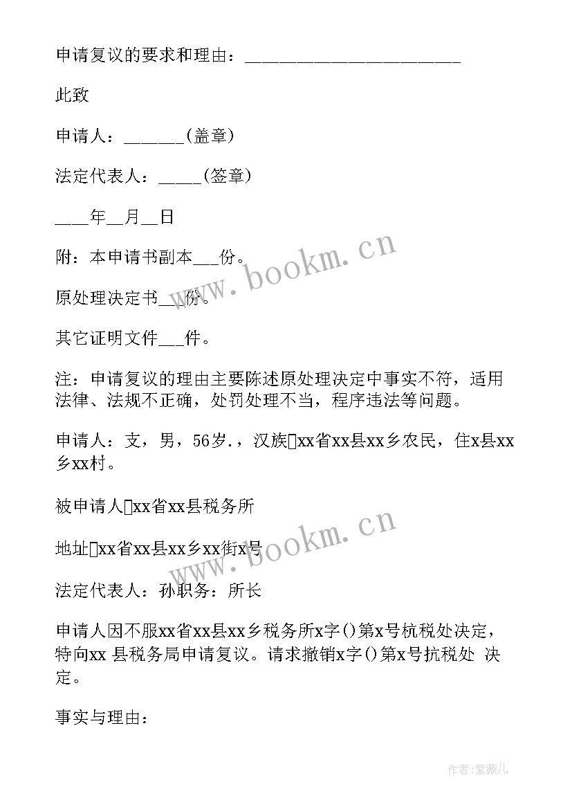 最新行政拘留复议申请书格式及 行政复议申请书格式(优秀5篇)