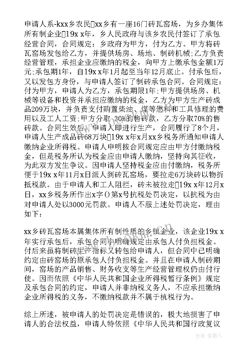 最新行政拘留复议申请书格式及 行政复议申请书格式(优秀5篇)