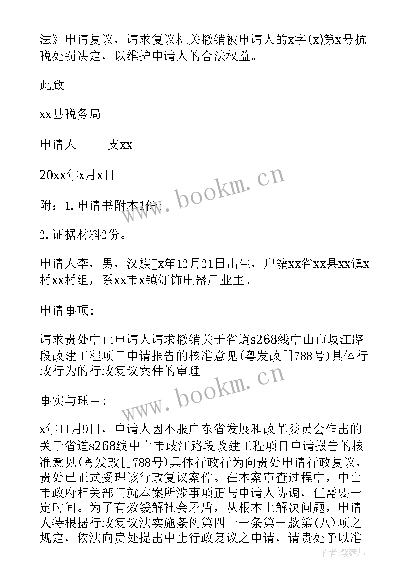 最新行政拘留复议申请书格式及 行政复议申请书格式(优秀5篇)