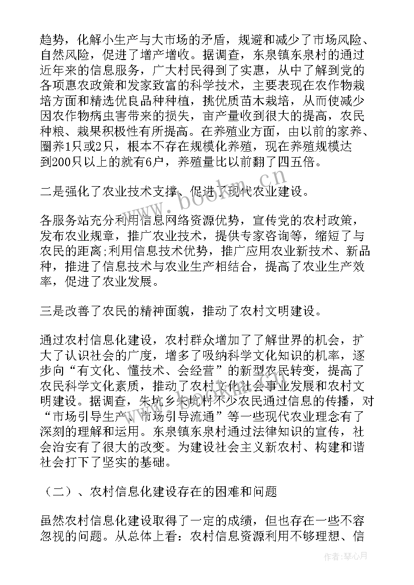 最新农村基础设施建设工作总结(实用7篇)