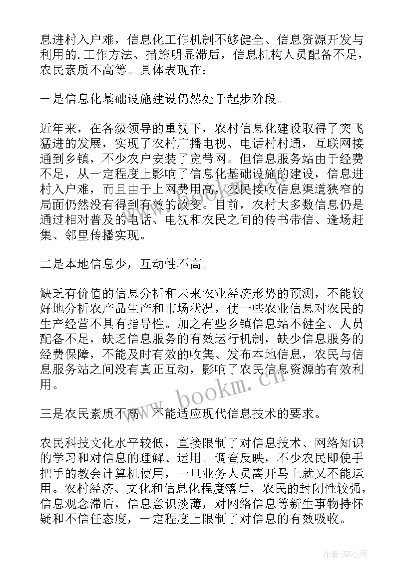 最新农村基础设施建设工作总结(实用7篇)