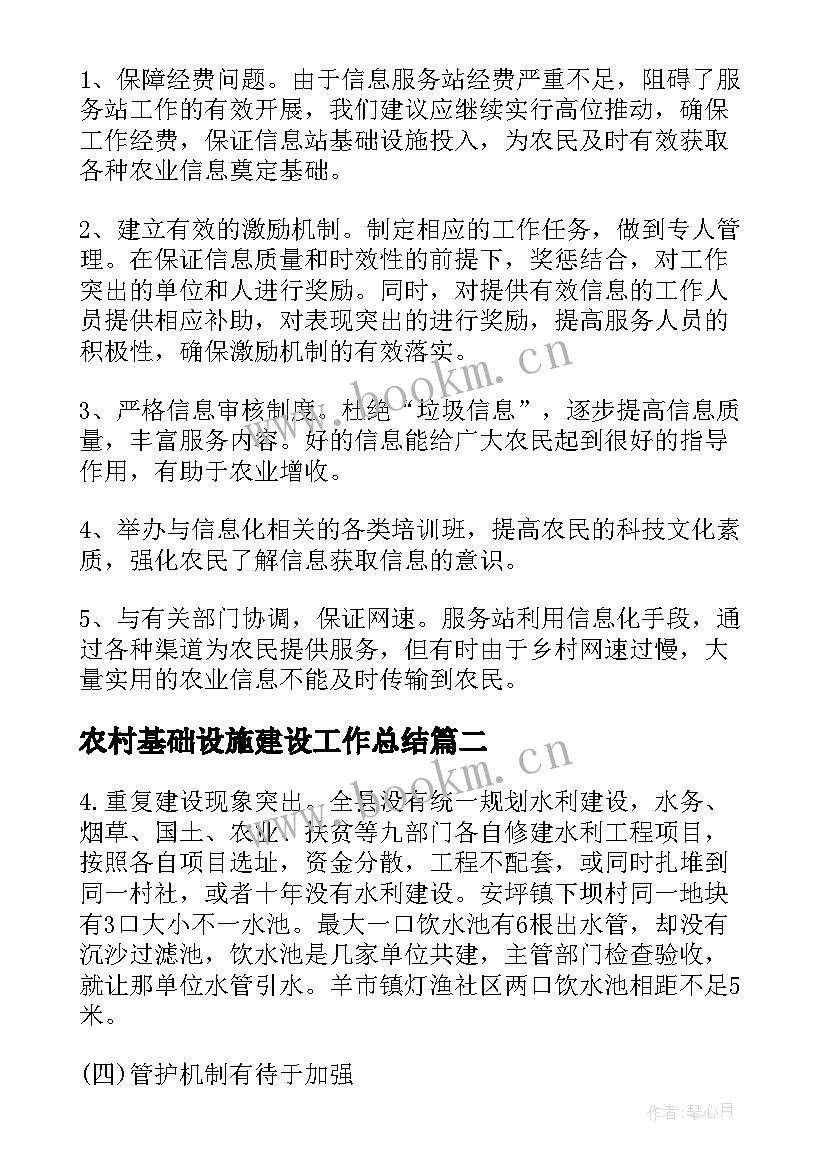 最新农村基础设施建设工作总结(实用7篇)