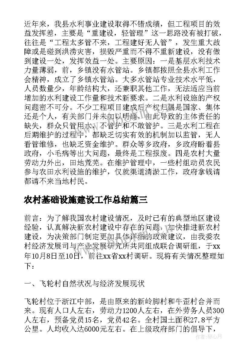 最新农村基础设施建设工作总结(实用7篇)