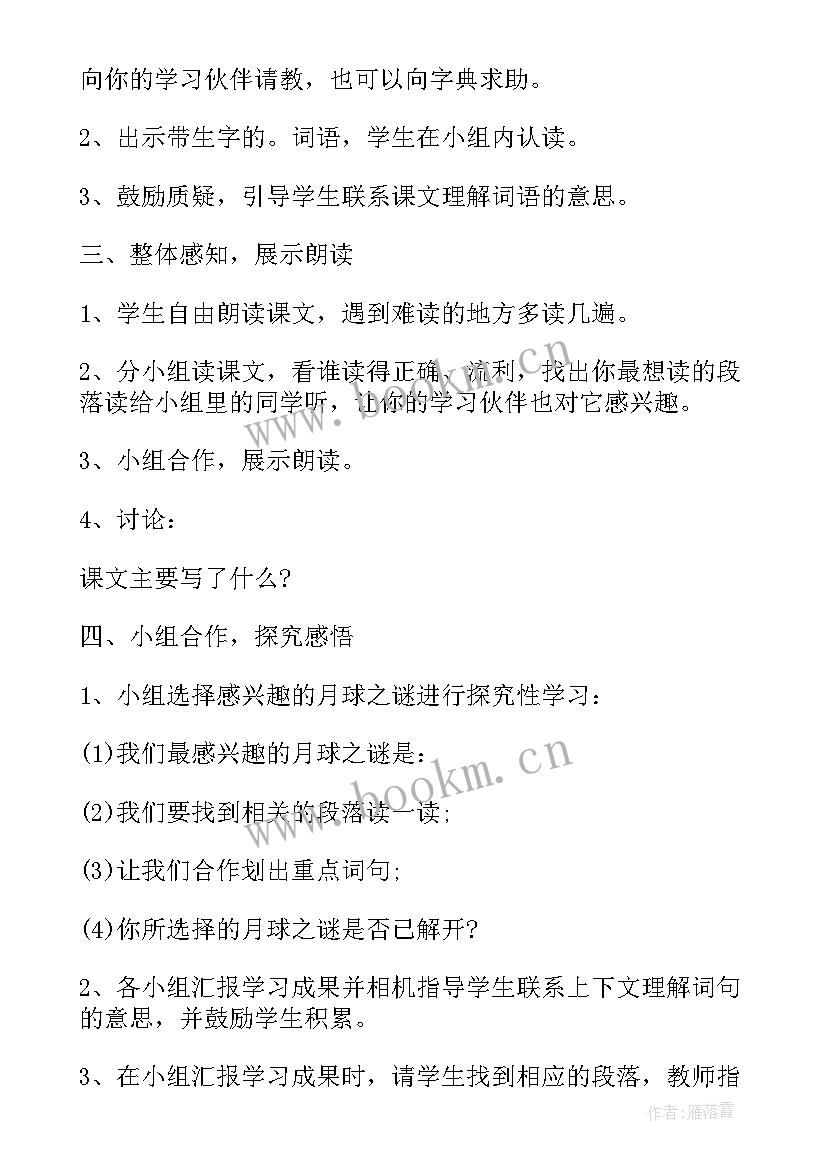 2023年月球之谜教案第一课时(优秀5篇)