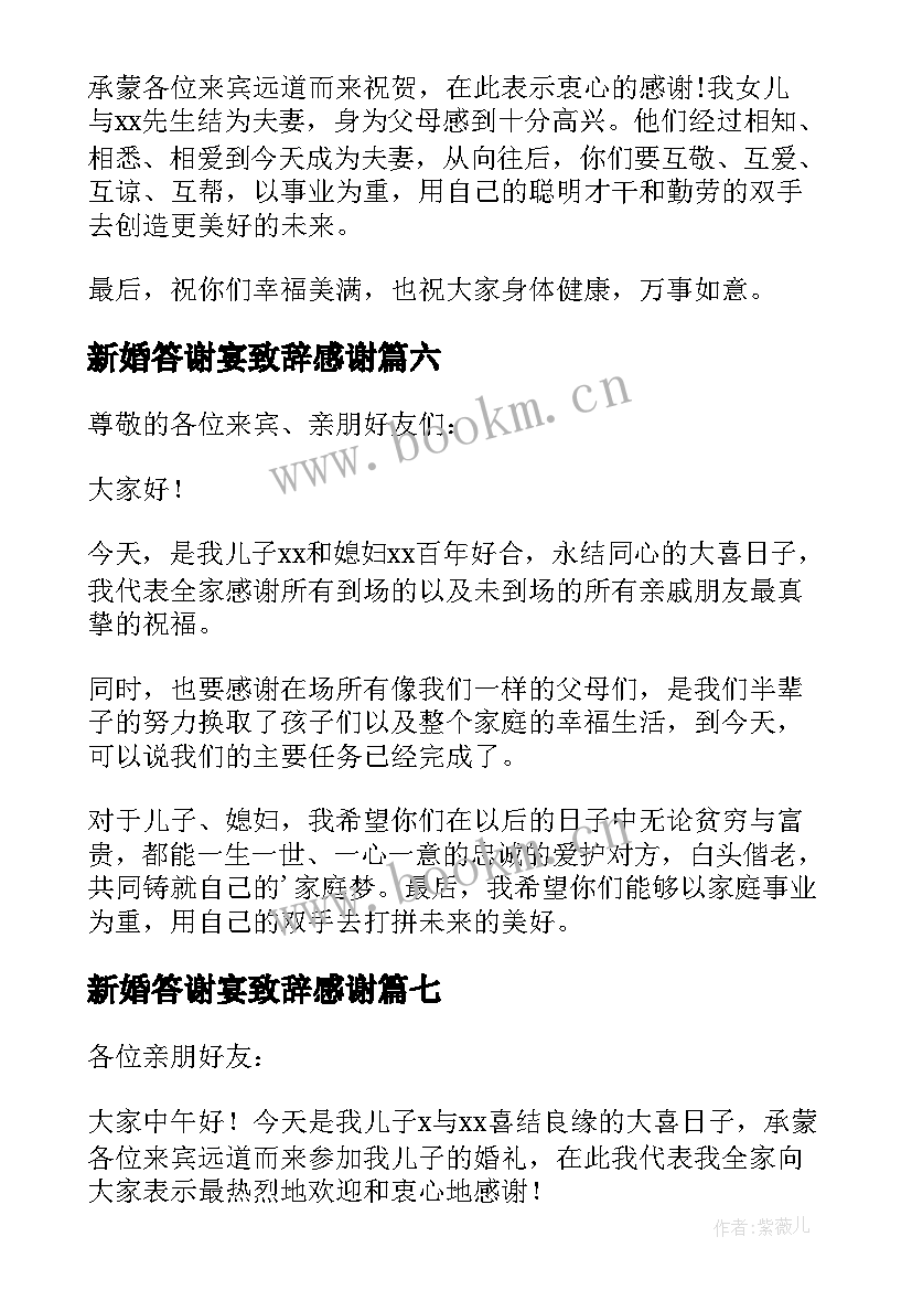 新婚答谢宴致辞感谢(优质7篇)