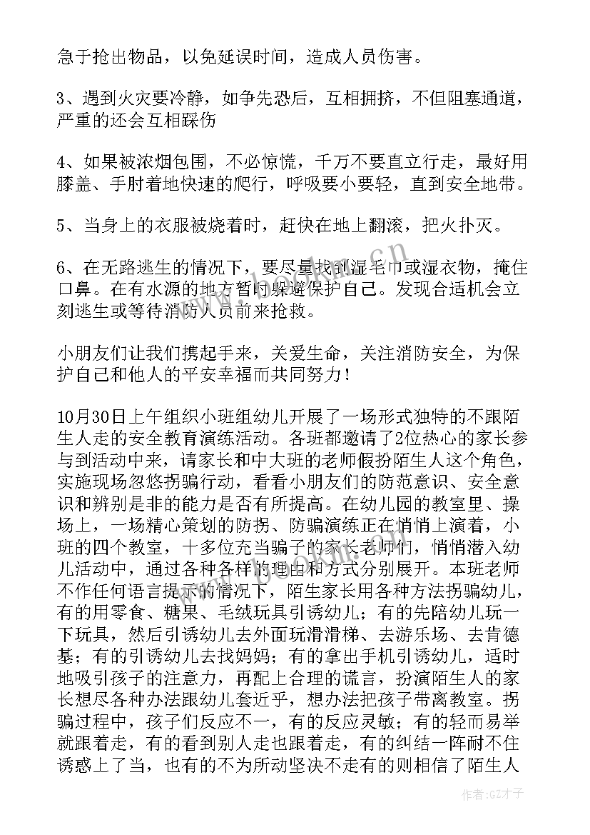 最新幼儿园幼儿消防安全国旗下讲话 幼儿园教师消防安全国旗下讲话稿(大全8篇)