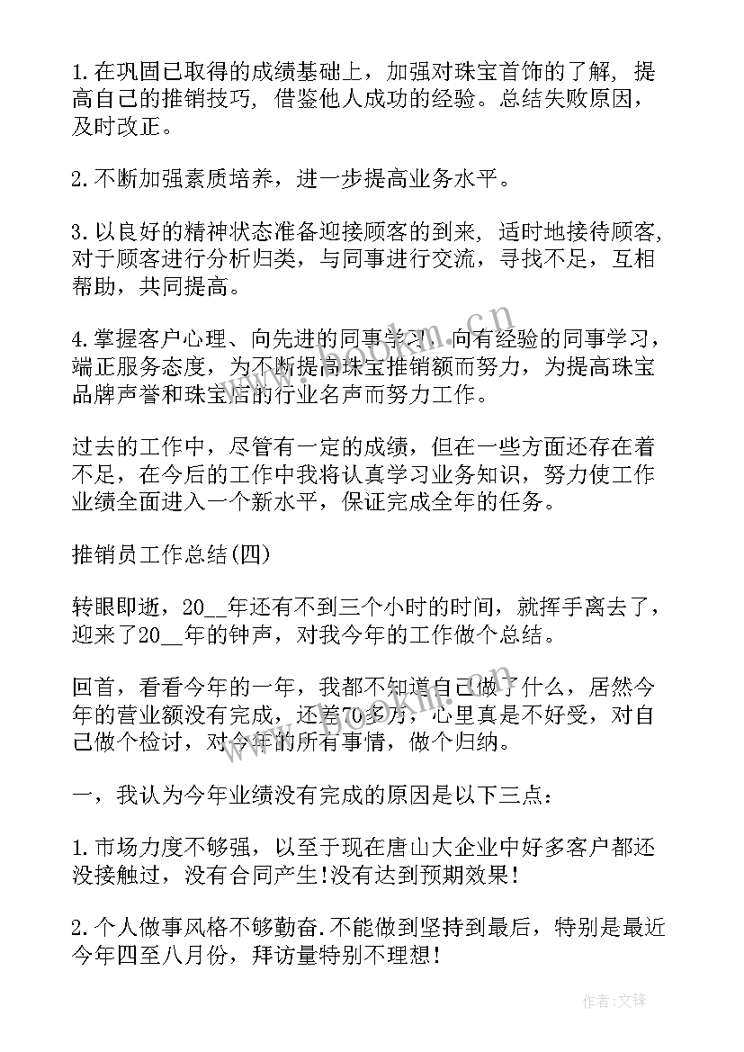 最新销售总结工作计划(汇总5篇)