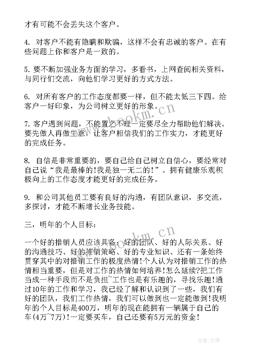 最新销售总结工作计划(汇总5篇)