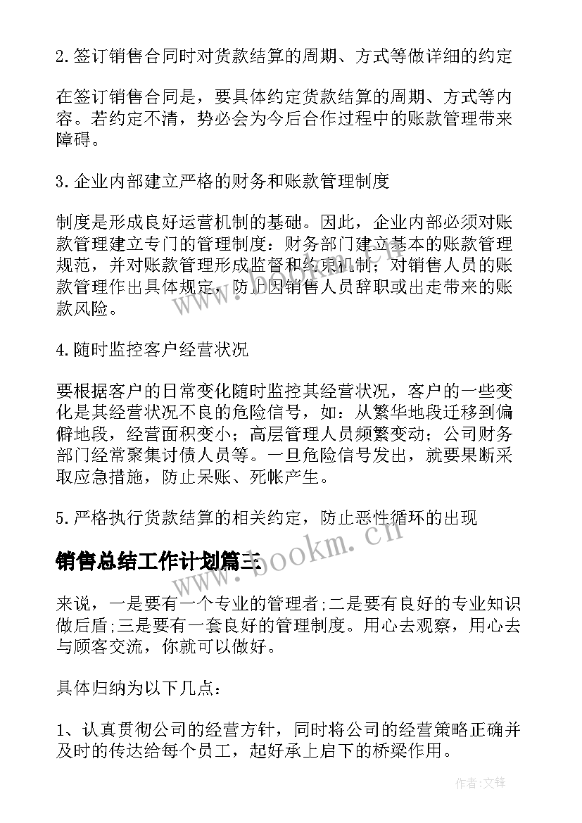 最新销售总结工作计划(汇总5篇)