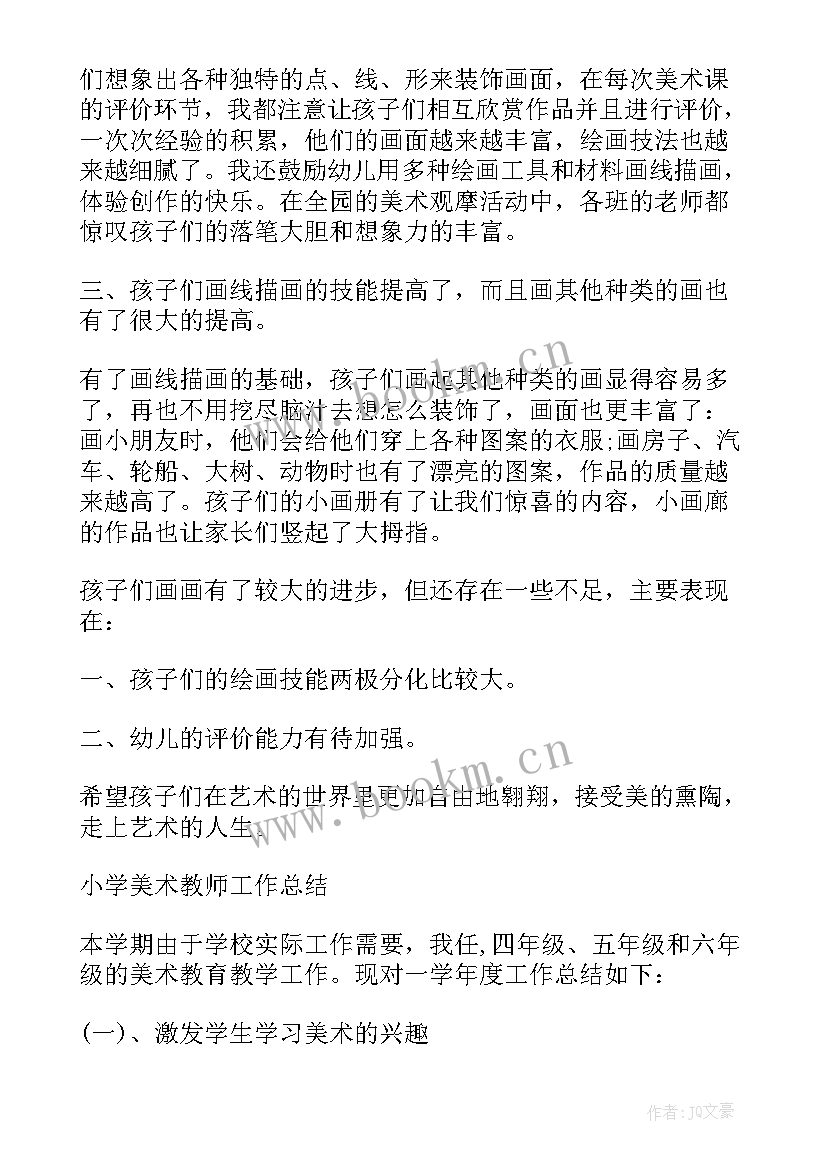 最新小学美术教师绩效考核个人总结 小学美术教师年度考核个人总结(优质5篇)