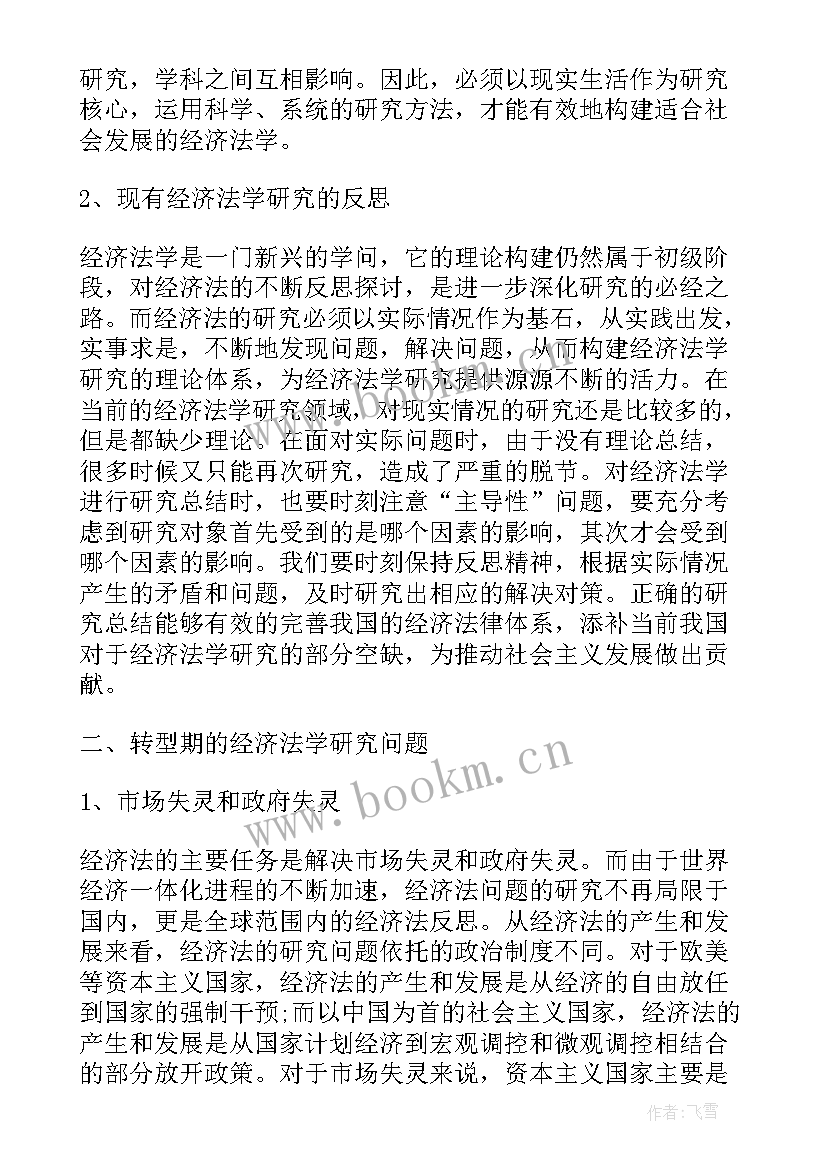 2023年经济学理论论文参考文献(模板5篇)