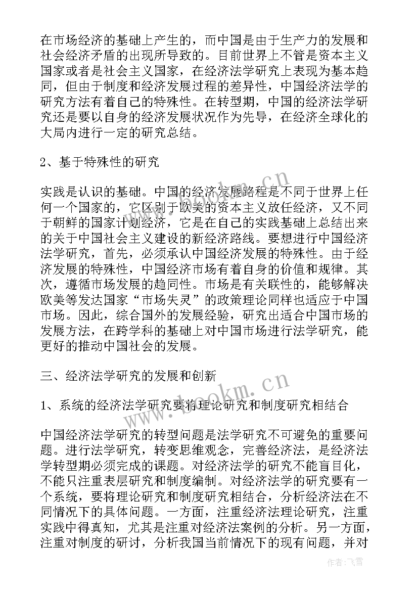 2023年经济学理论论文参考文献(模板5篇)