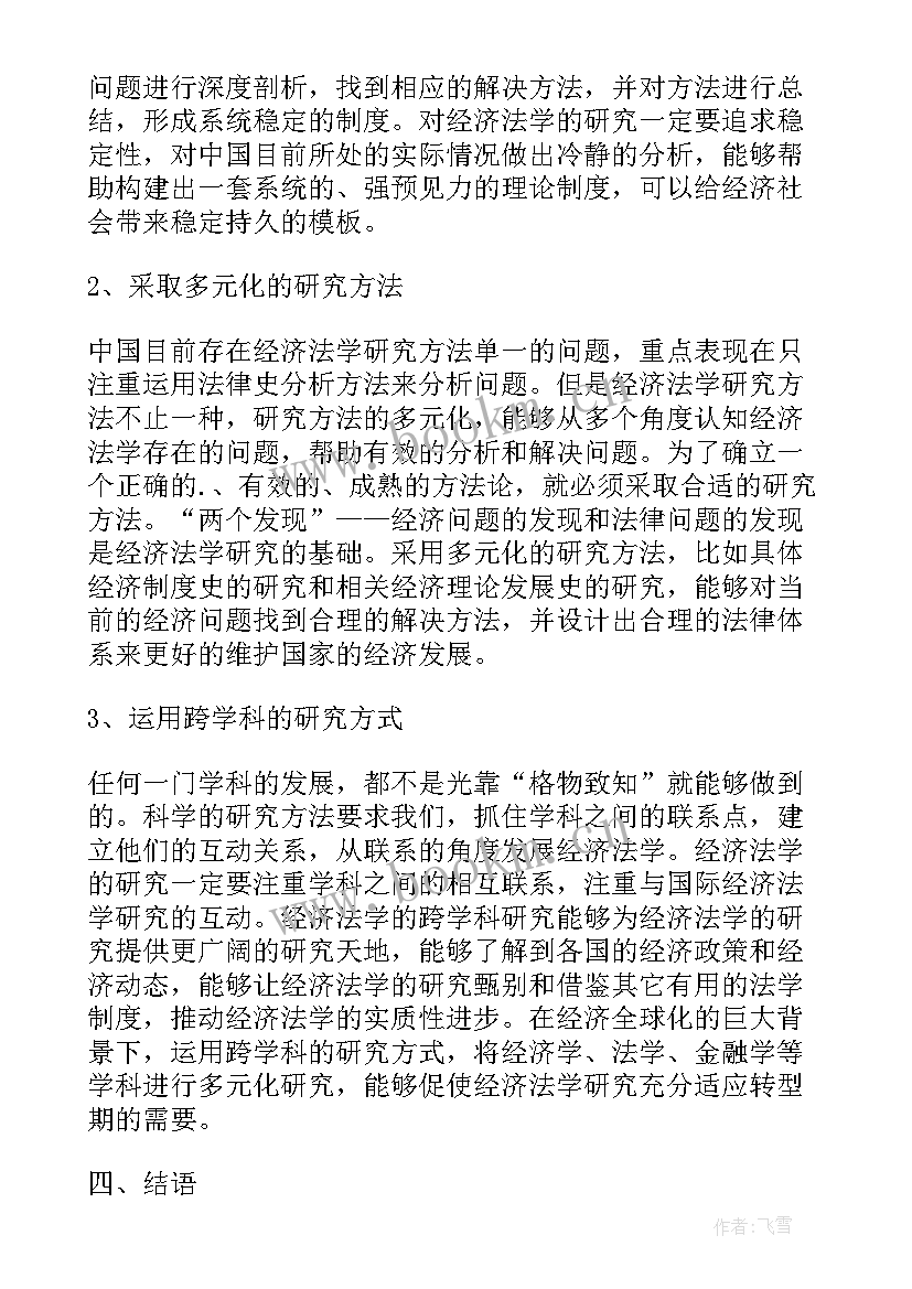 2023年经济学理论论文参考文献(模板5篇)