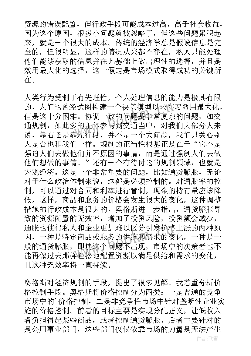 2023年经济学理论论文参考文献(模板5篇)