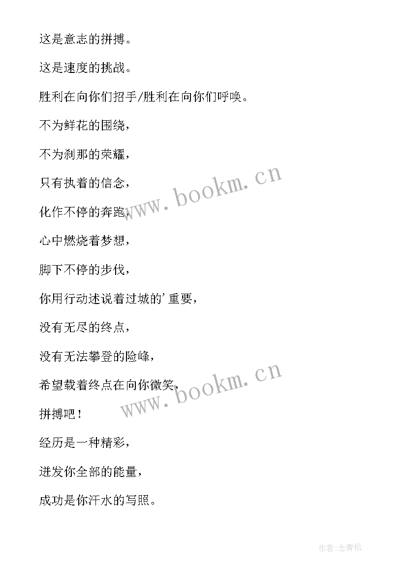 2023年加油稿运动会跳远 运动会跳远加油稿(汇总7篇)