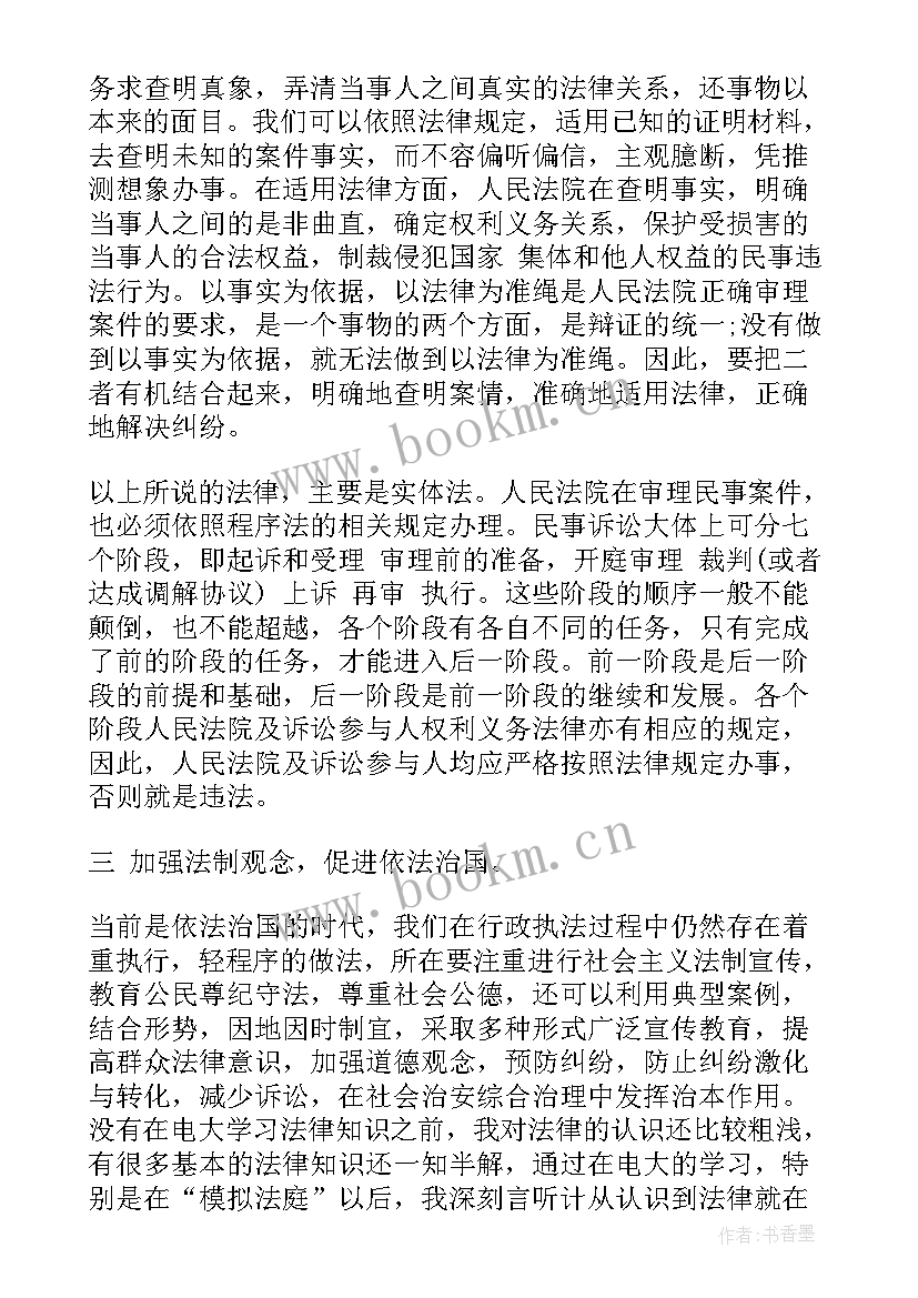 2023年模拟法庭法官的心得体会(精选6篇)