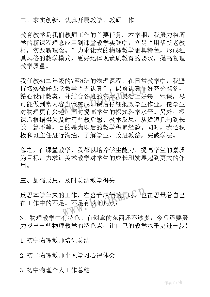 最新初中教师个人业务提升总结(通用5篇)