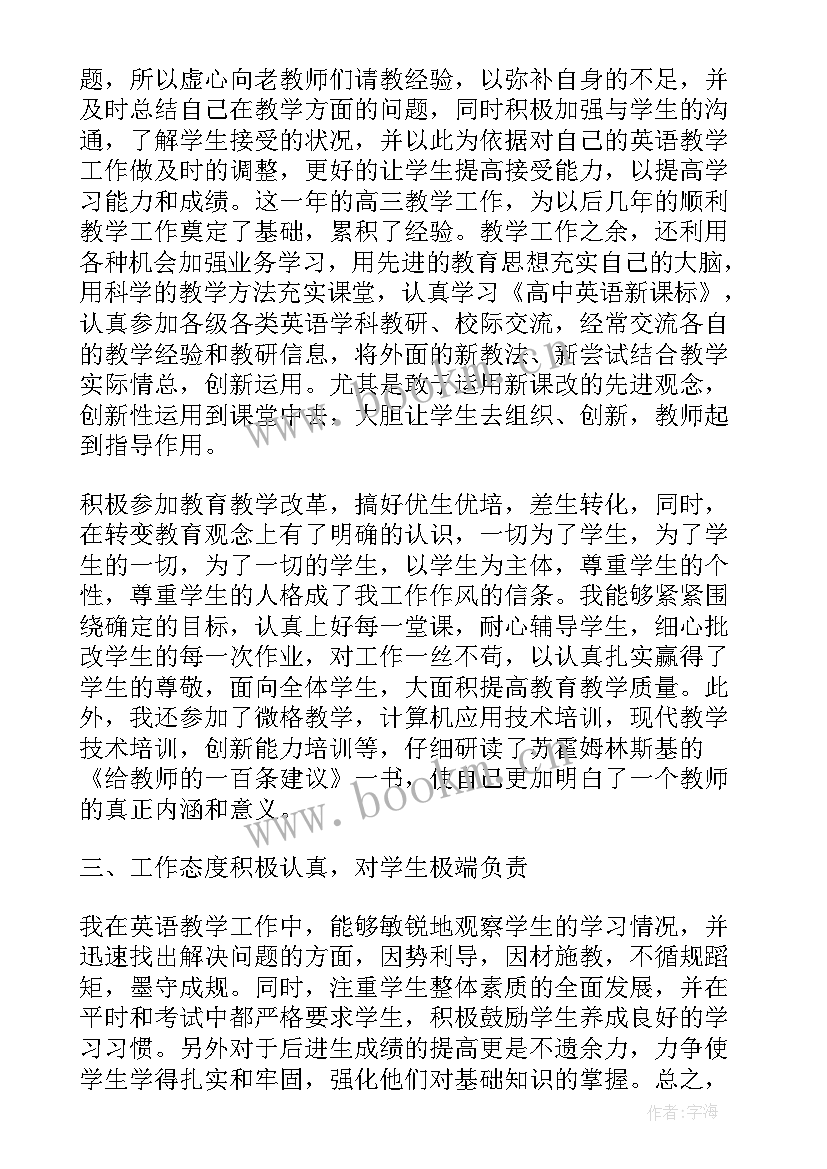 最新初中教师个人业务提升总结(通用5篇)