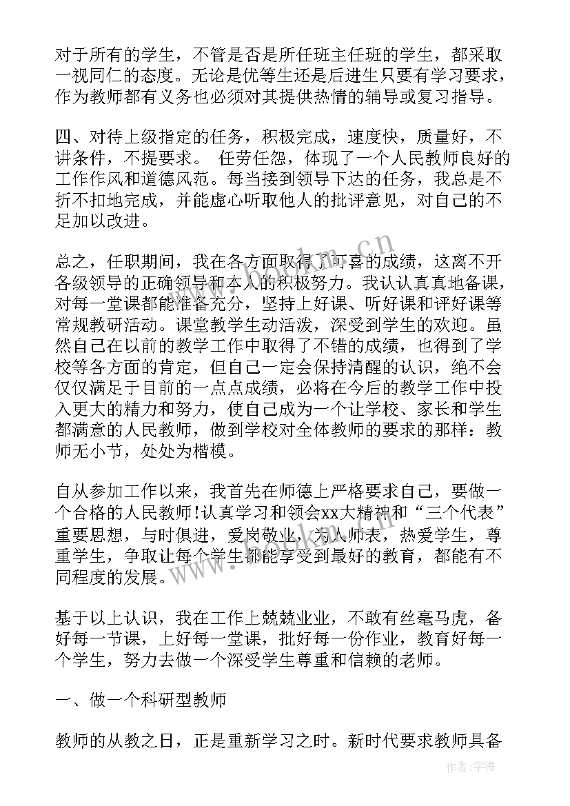 最新初中教师个人业务提升总结(通用5篇)