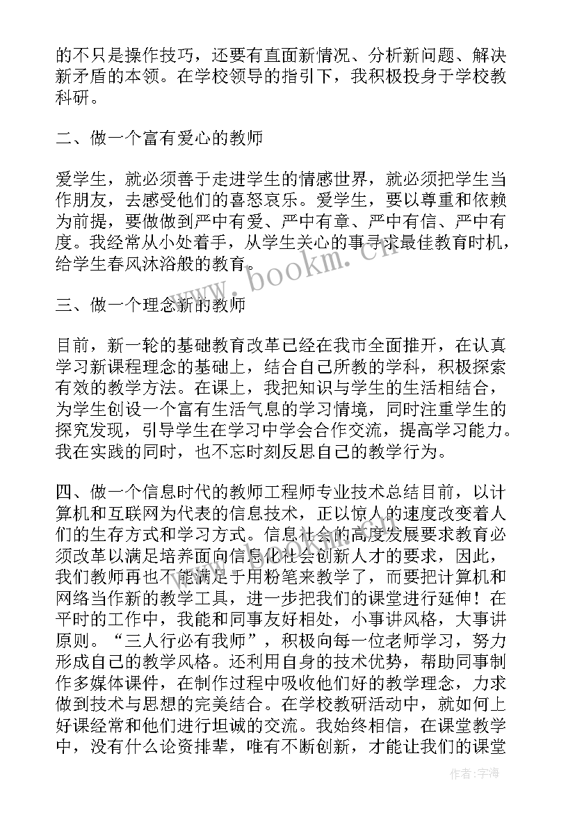 最新初中教师个人业务提升总结(通用5篇)