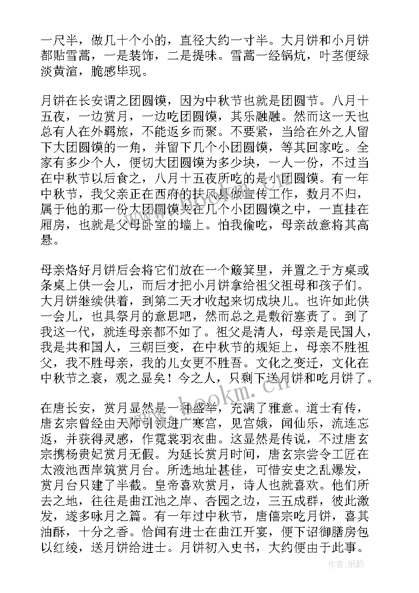 最新中秋节的散文 思念的中秋节散文(模板10篇)