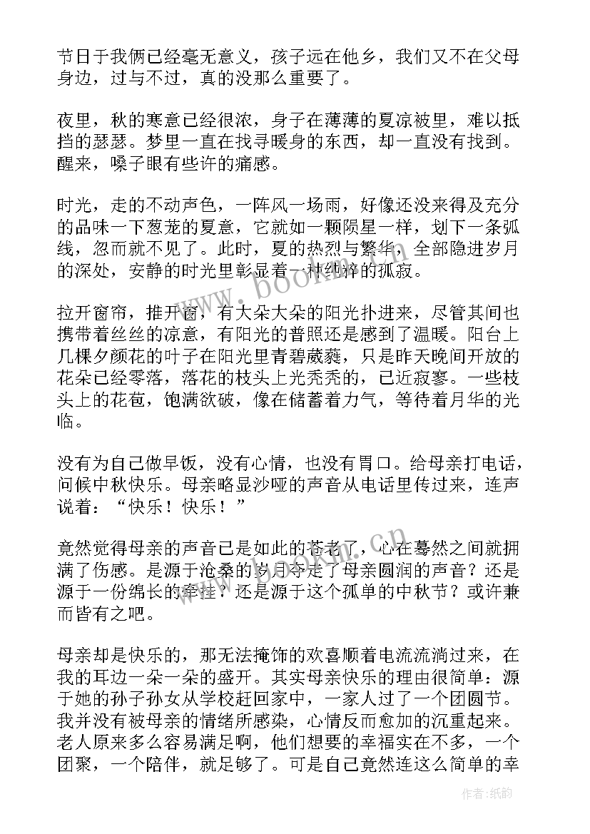 最新中秋节的散文 思念的中秋节散文(模板10篇)