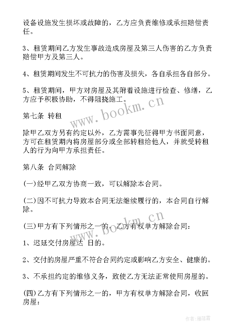 长期租房合同样板(优秀8篇)