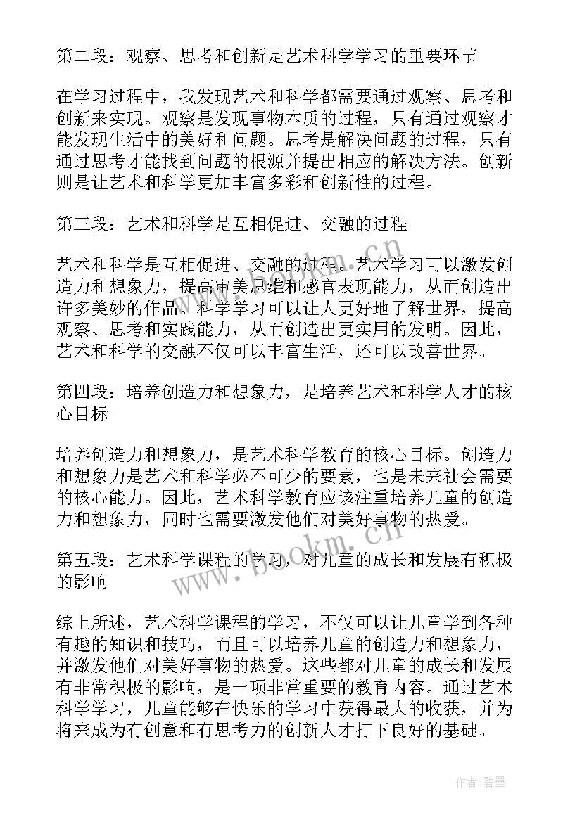 对幼儿园科学活动的建议 幼儿园科学教案(汇总8篇)