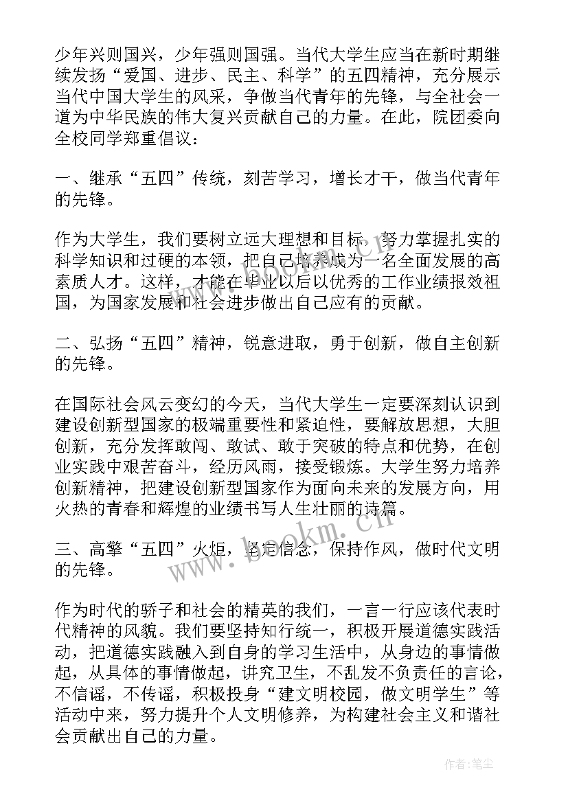 青年节倡议书 五四青年节倡议书(通用7篇)