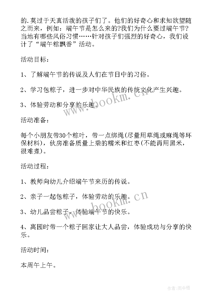 吃粽子活动简报 包粽子大赛活动方案(优质6篇)