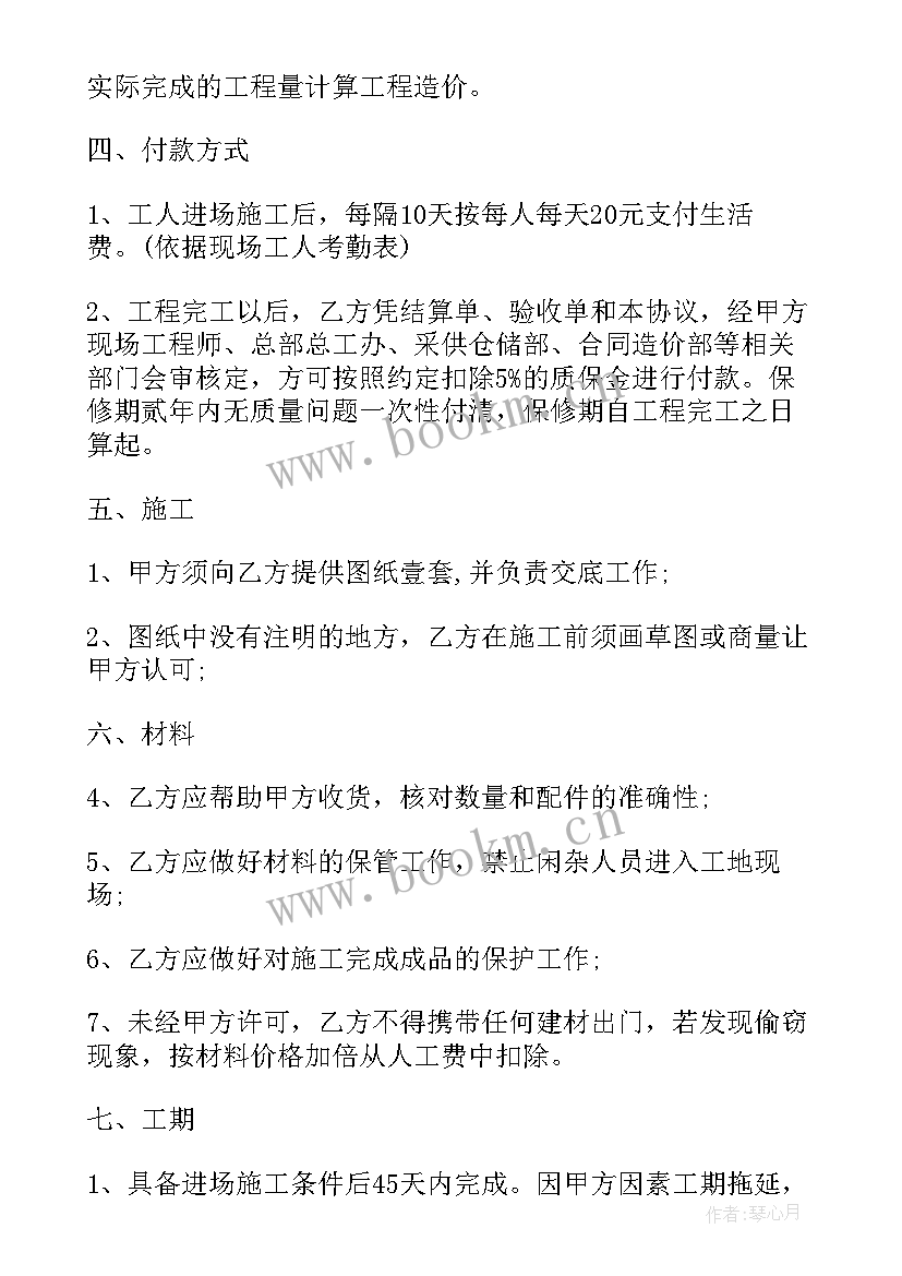 2023年装修合同最主要的几点(优秀5篇)