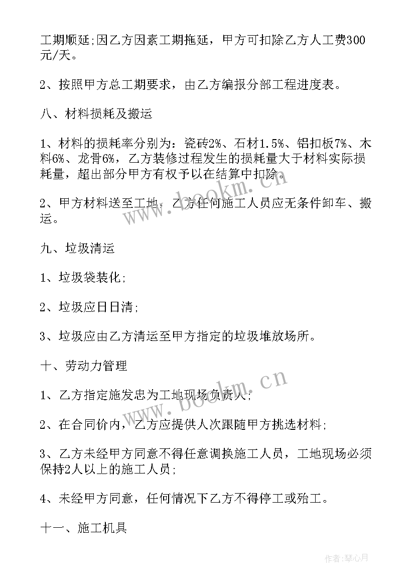 2023年装修合同最主要的几点(优秀5篇)