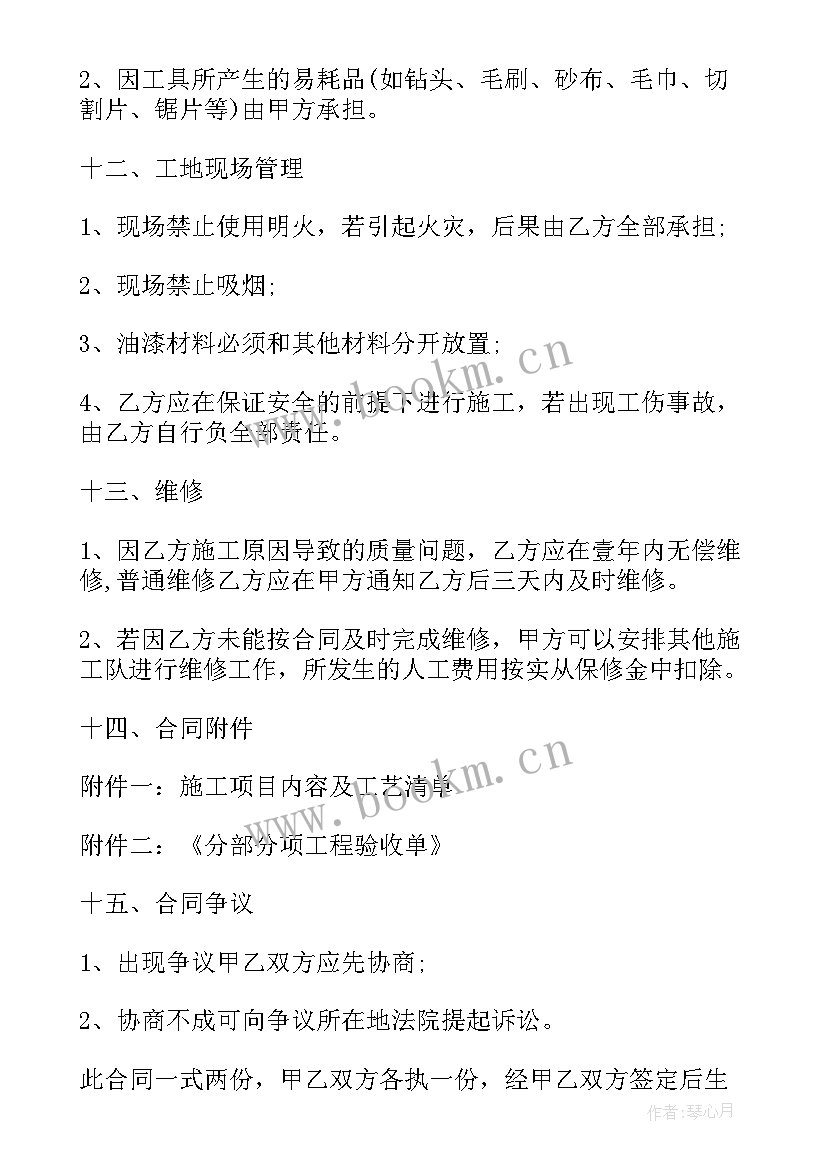 2023年装修合同最主要的几点(优秀5篇)