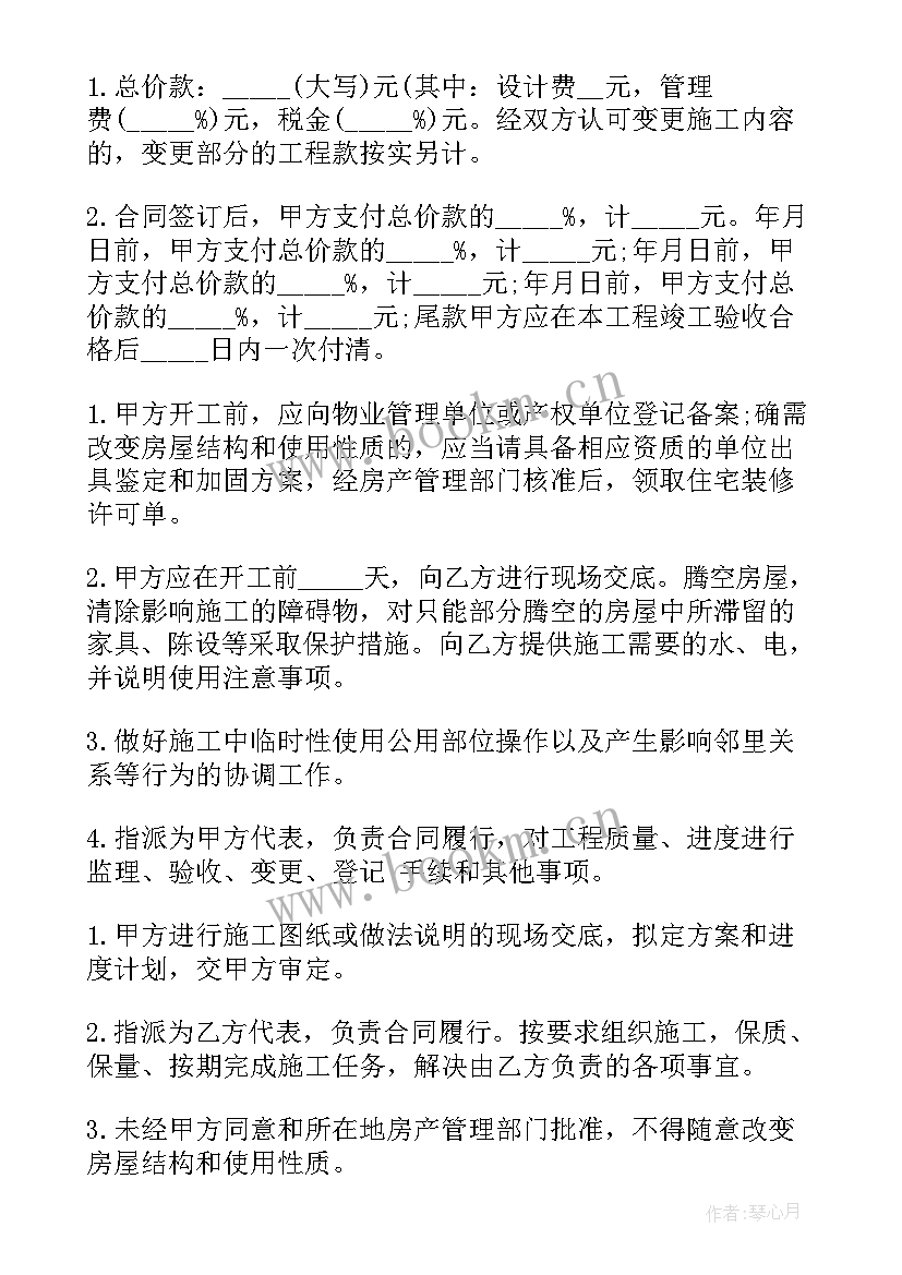 2023年装修合同最主要的几点(优秀5篇)